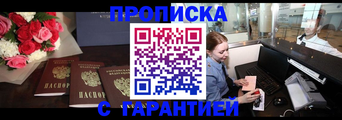 временная регистрация купить в Осинниках